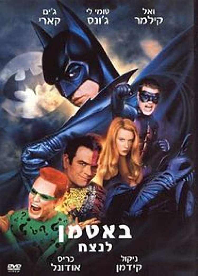 באטמן לנצח תרגום מובנה לצפייה ישירה | Batman Forever