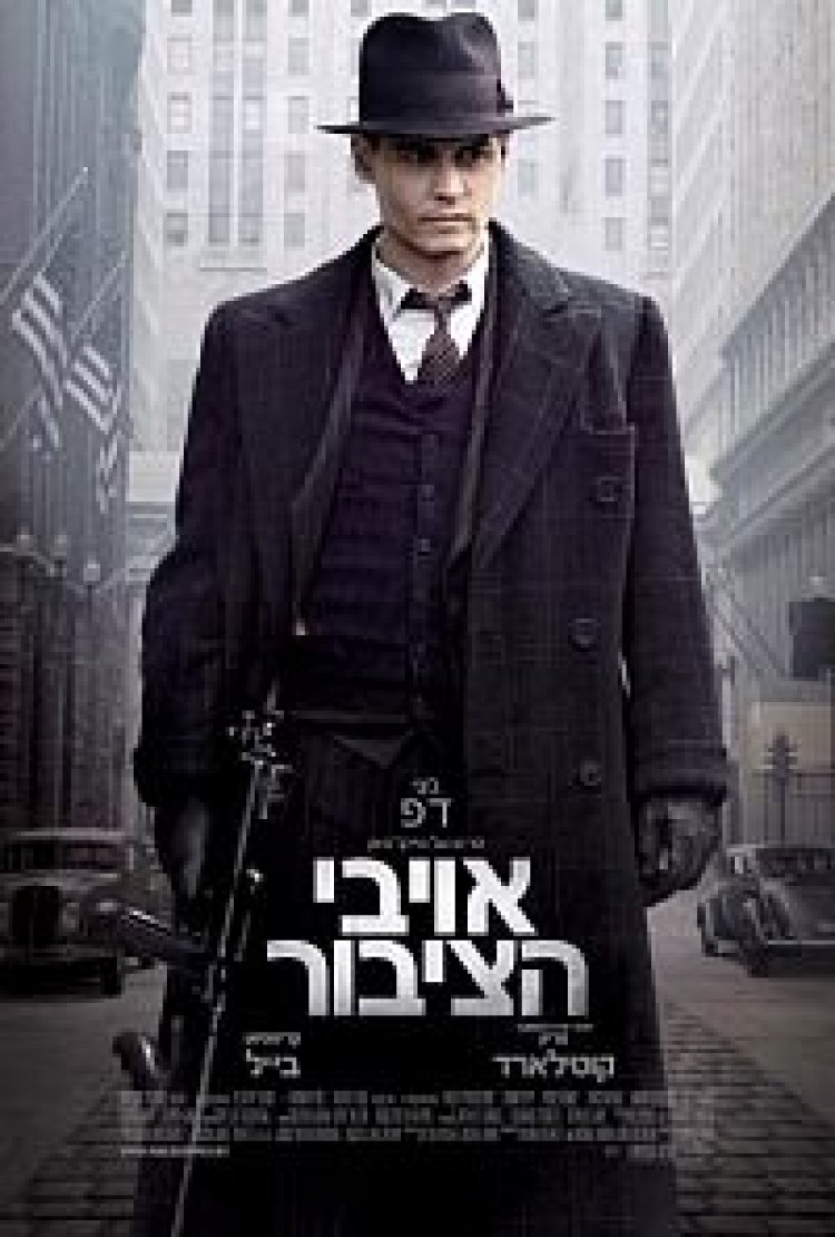 צפייה ישירה אויבי הציבור | Public Enemies
