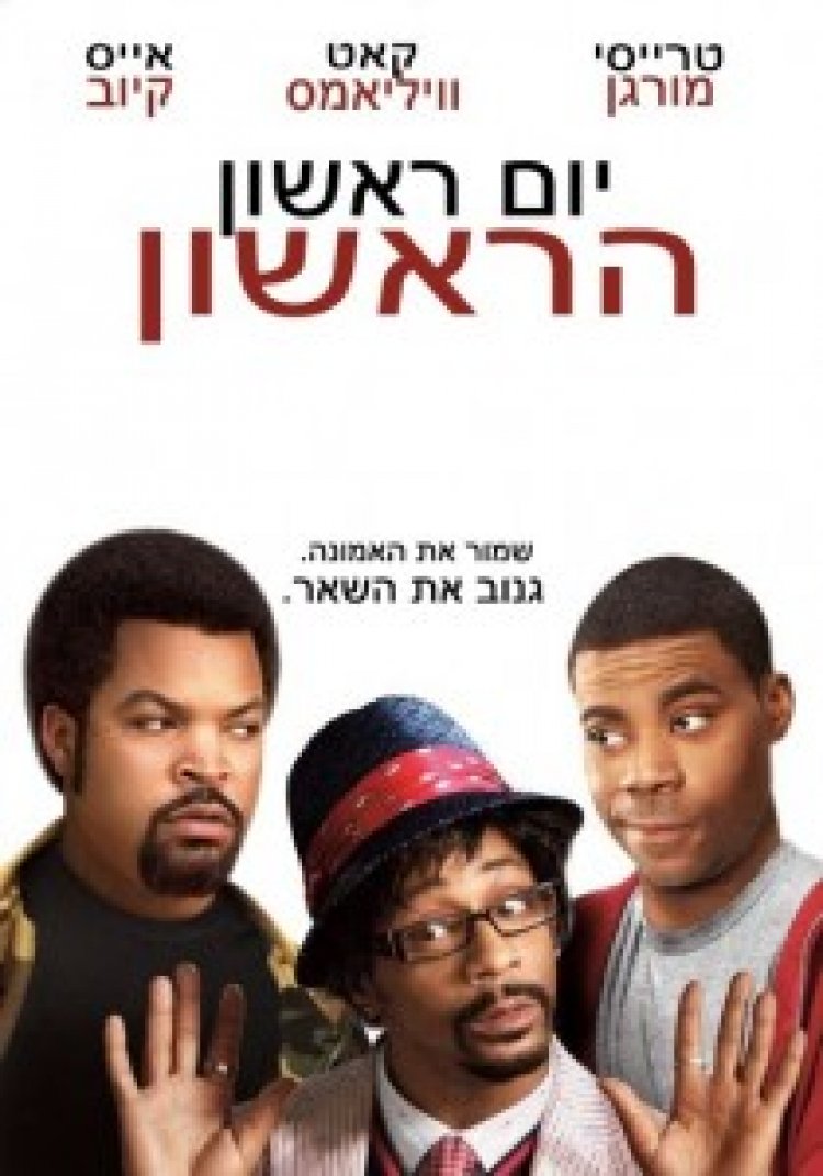 יום ראשון הראשון תרגום מובנה לצפייה ישירה