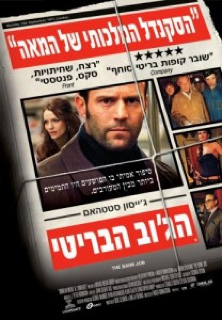 הג'וב הבריטי תרגום מובנה לצפייה ישירה