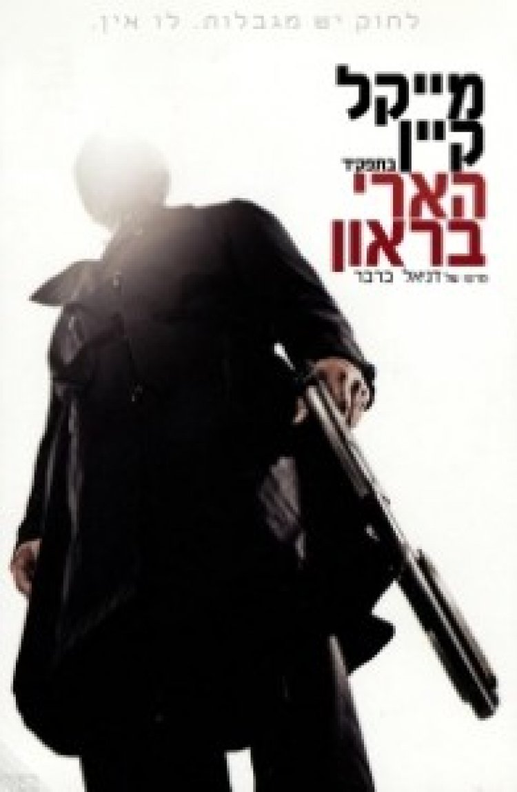 הארי בראון תרגום מובנה לצפייה ישירה