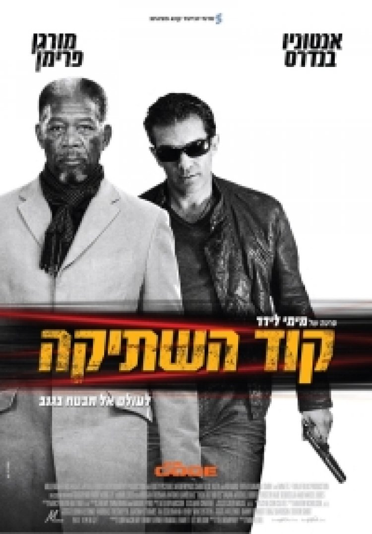 קוד השתיקה תרגום מובנה לצפייה ישירה | Thick as Thieves