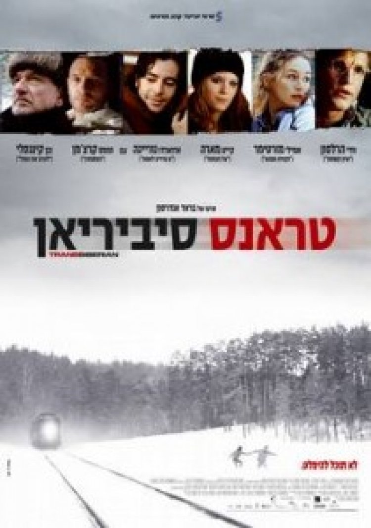 טראנס סיביריאן תרגום מובנה לצפייה ישירה