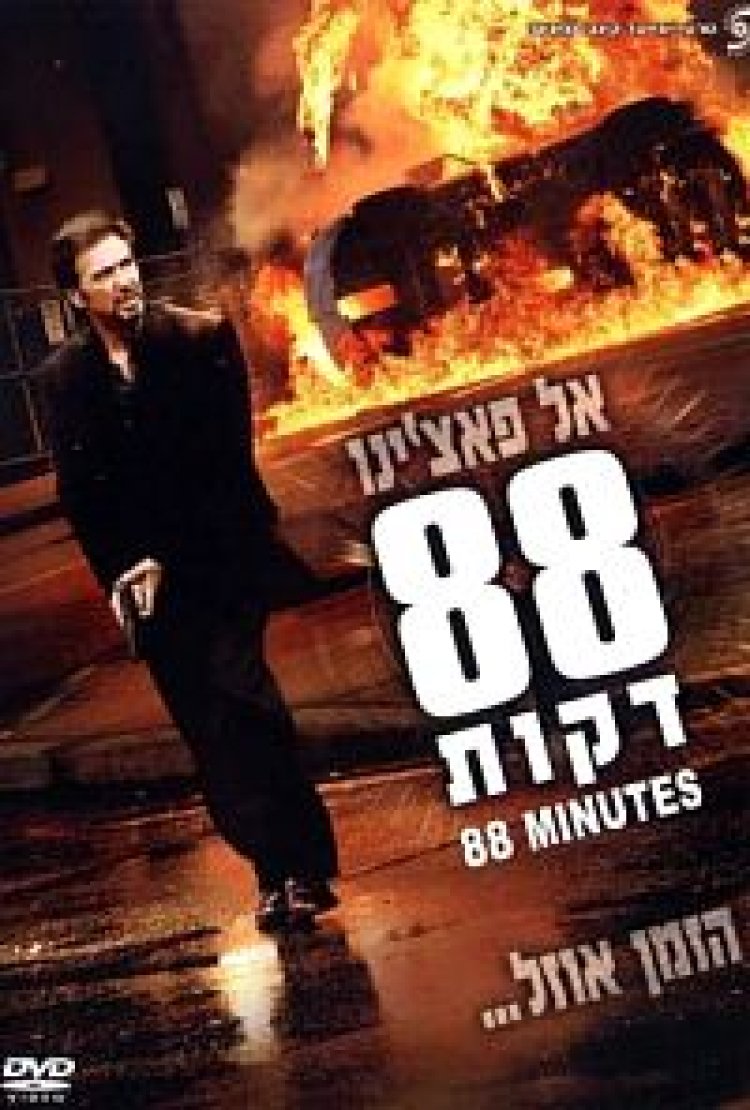 88 דקות *תרגום מובנה* לצפייה ישירה