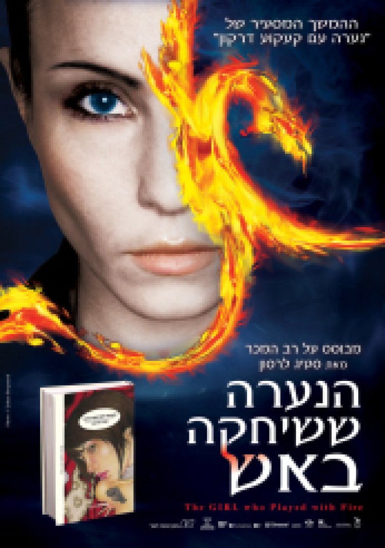 הנערה ששיחקה באש (2009) תרגום מובנה לצפייה ישירה