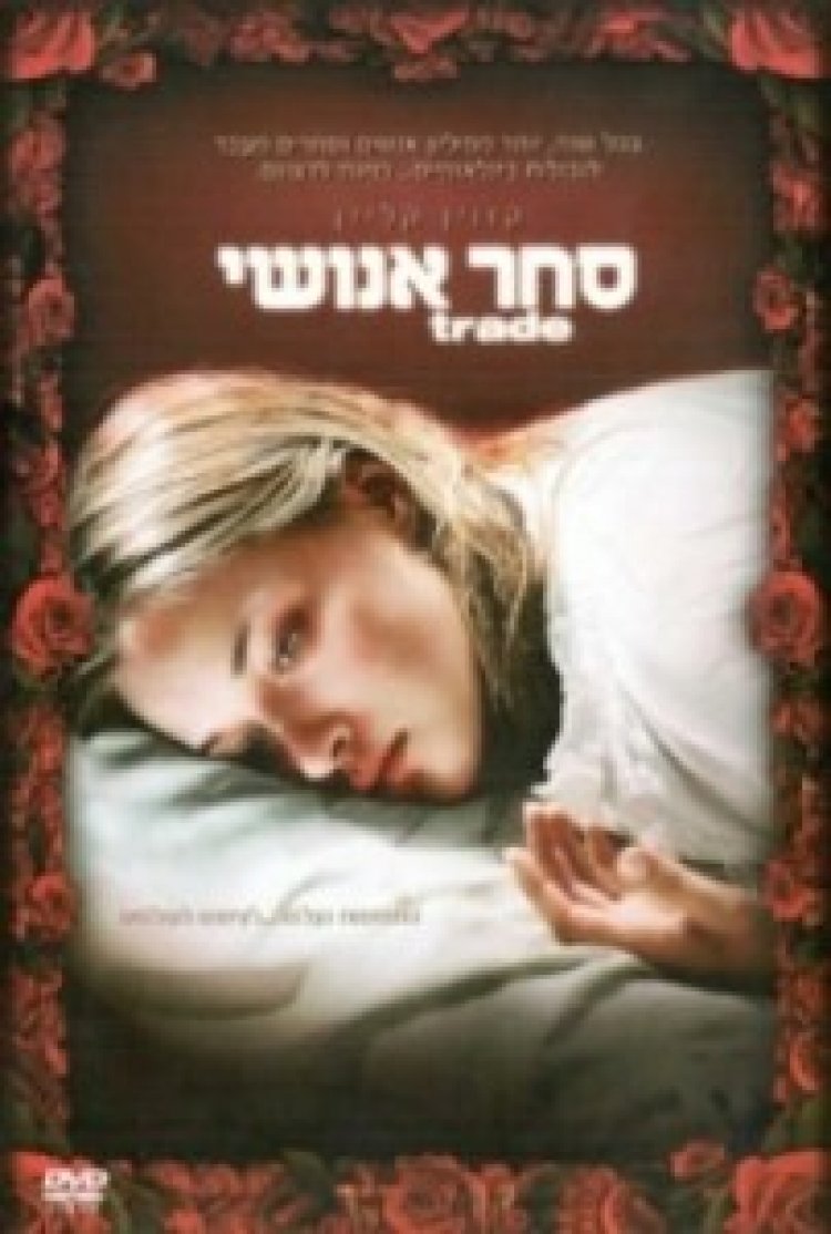 סחר אנושי תרגום מובנה לצפייה ישירה