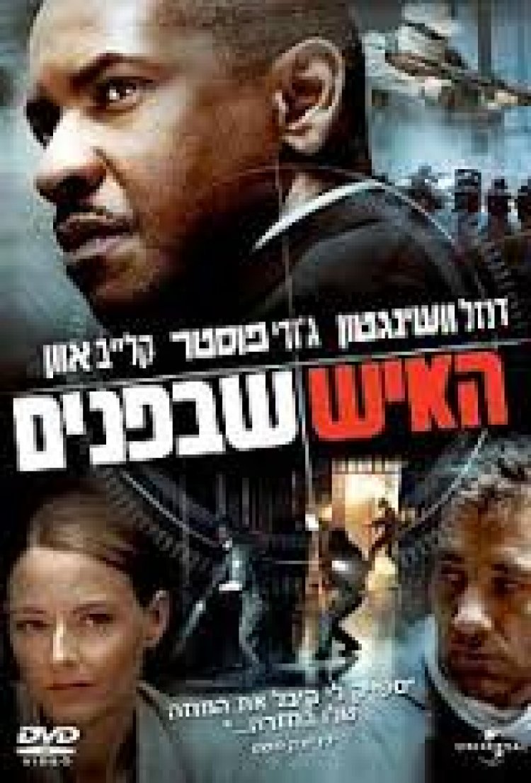 האיש שבפנים תרגום מובנה לצפייה ישירה