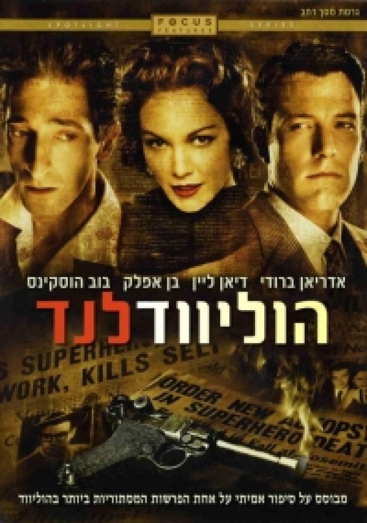 הוליוודלנד תרגום מובנה לצפייה ישירה | Hollywoodland