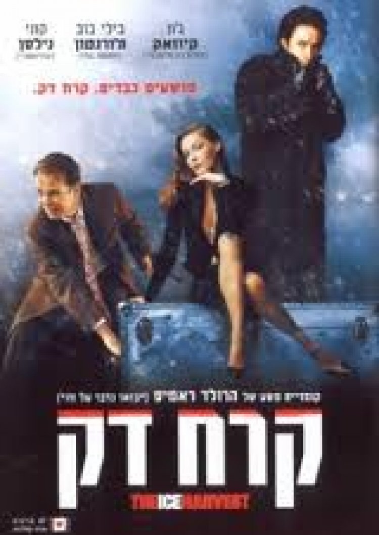 קרח דק (2005) תרגום מובנה לצפייה ישירה