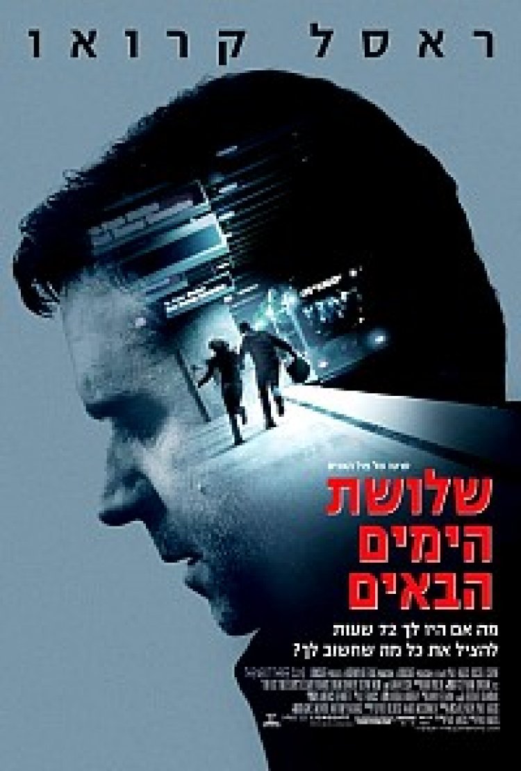 שלושת הימים הבאים תרגום מובנה לצפייה ישירה