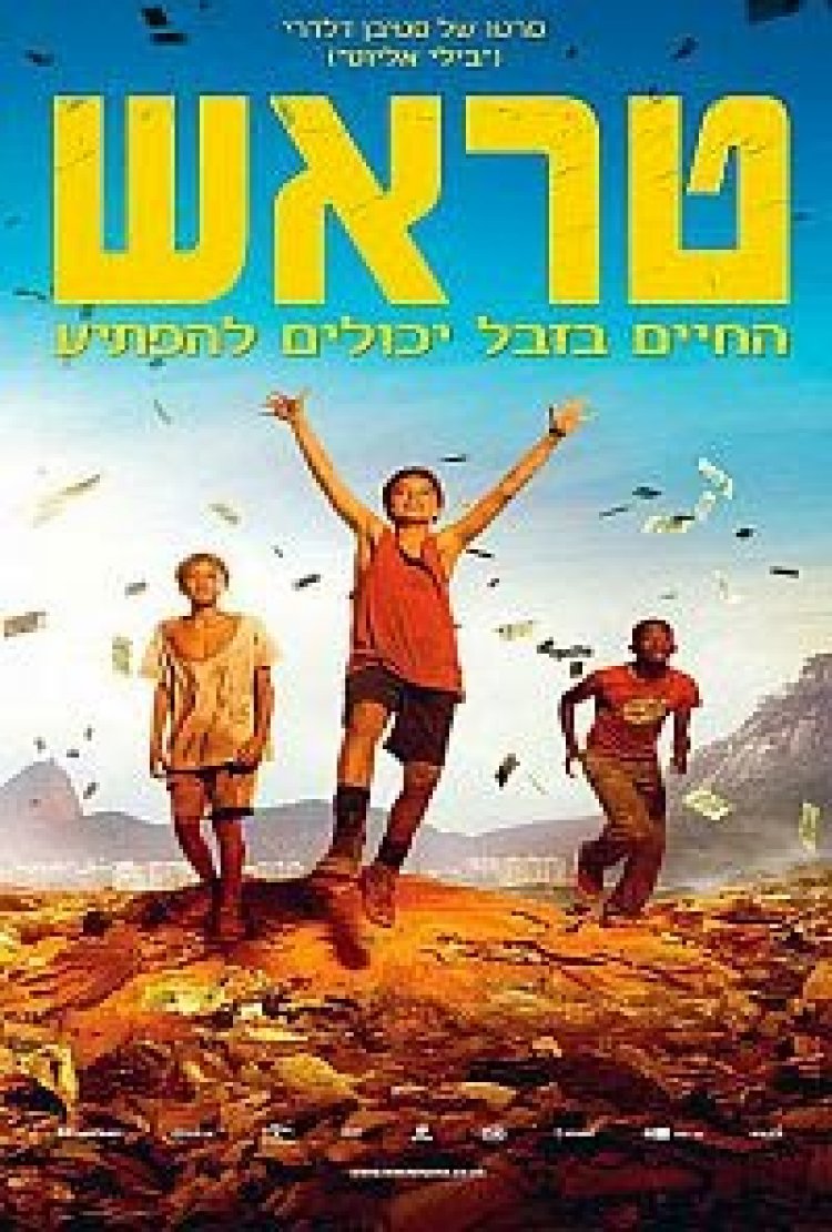 טראש תרגום מובנה / Trash 2015 לצפייה ישירה