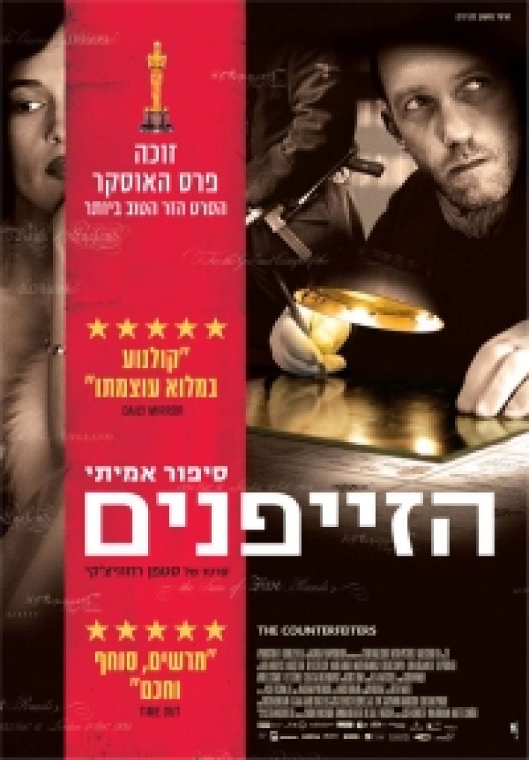 הזייפנים תרגום מובנה לצפייה ישירה