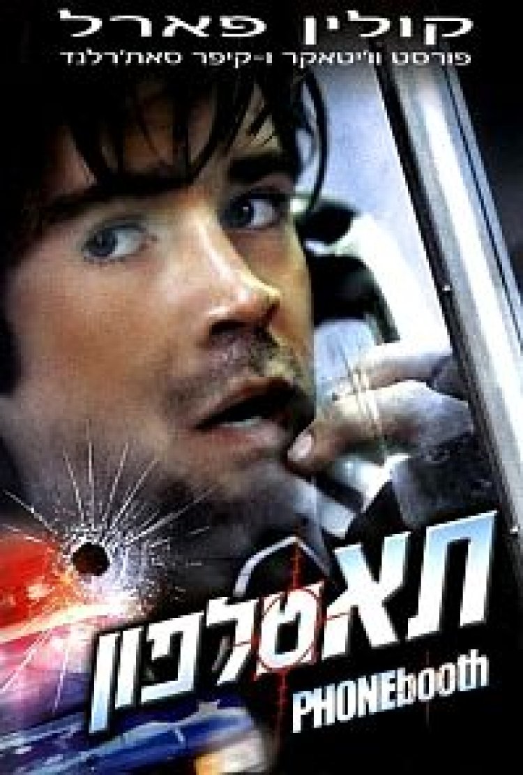 תא טלפון תרגום מובנה לצפייה ישירה | Phone Booth