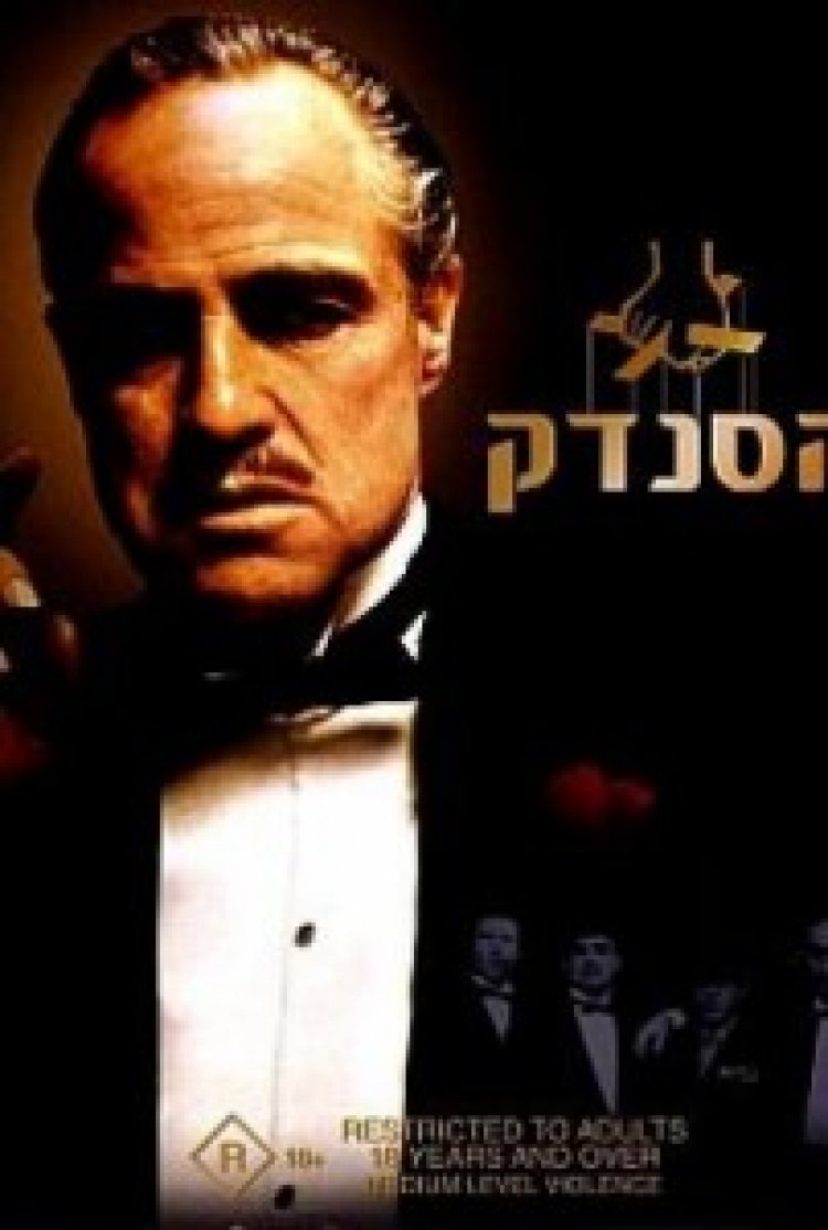 הסנדק תרגום מובנה לצפייה ישירה | The Godfather