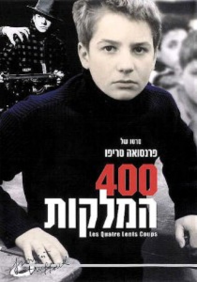 400 המלקות תרגום מובנה לצפייה ישירה