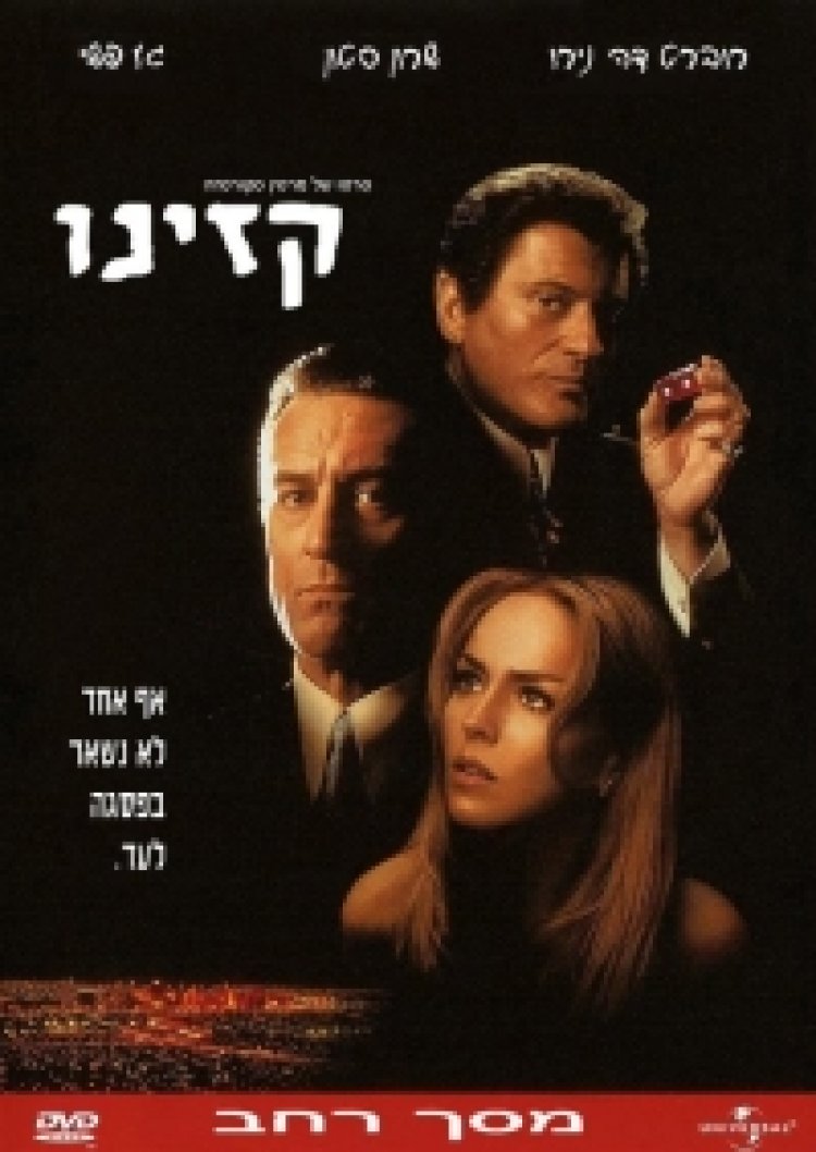 קזינו תרגום מובנה לצפייה ישירה | Casino