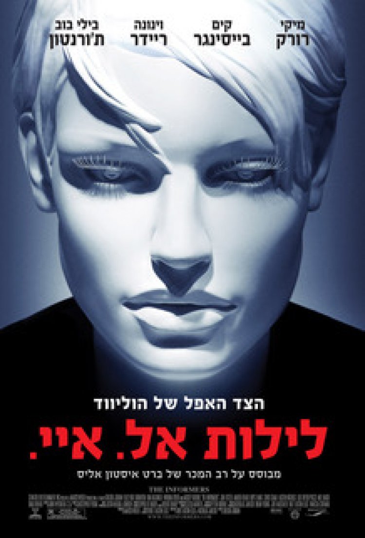 צפייה ישירה לילות אל איי | The Informers
