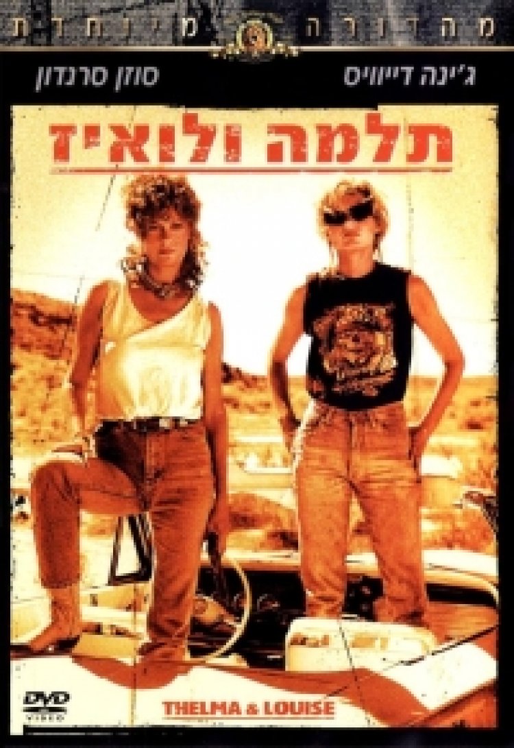 צפייה ישירה תלמה ולואיז | Thelma Louise