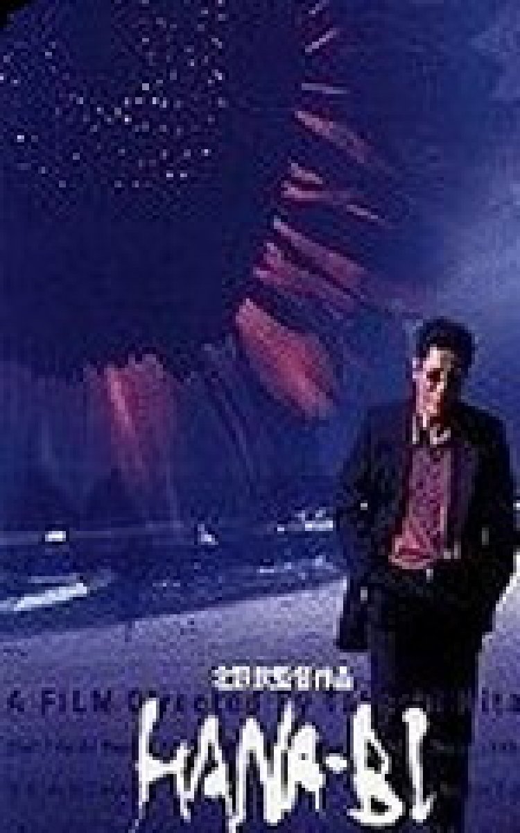 זיקוקין די-נור לצפייה ישירה | Hana-bi