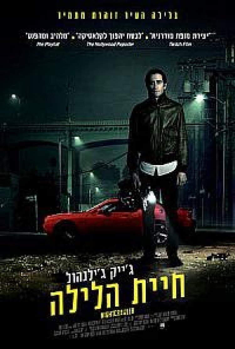 חיית הלילה תרגום מובנה לצפייה ישירה | Nightcrawler