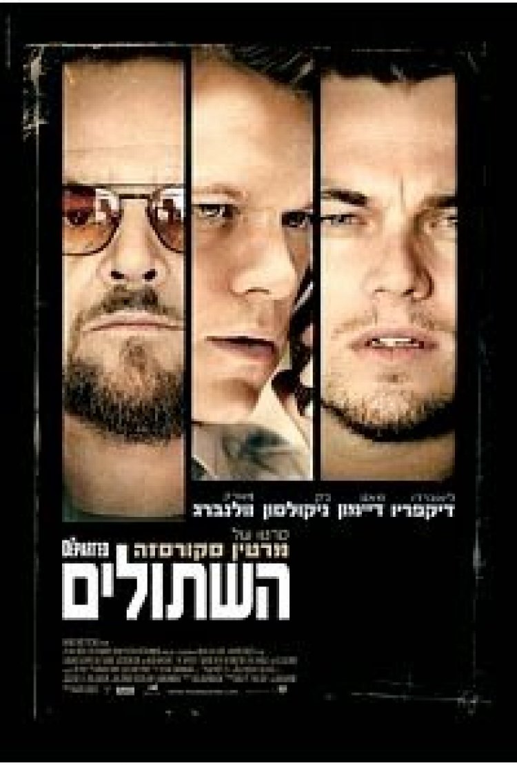השתולים *גרסא סופית – תרגום מובנה* להורדה ולצפייה ישירה / The Departed 2006 – DVDRip