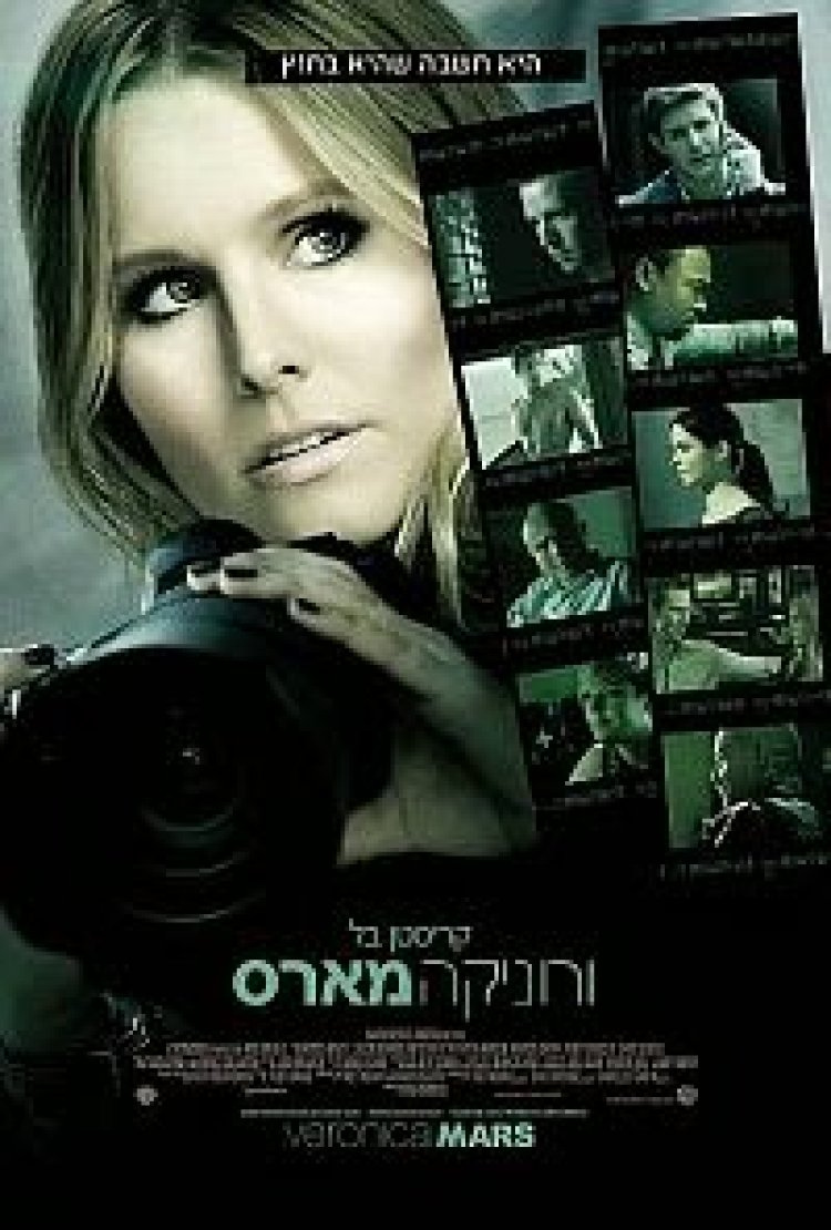ורוניקה מארס *תרגום מובנה* ' להורדה ולצפייה #