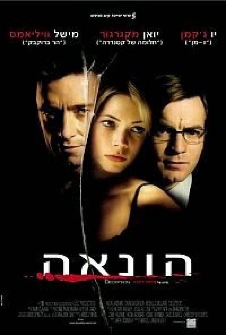 הונאה *תרגום מובנה* להורדה וצפייה ישירה / Deception 2008 – DVDRip