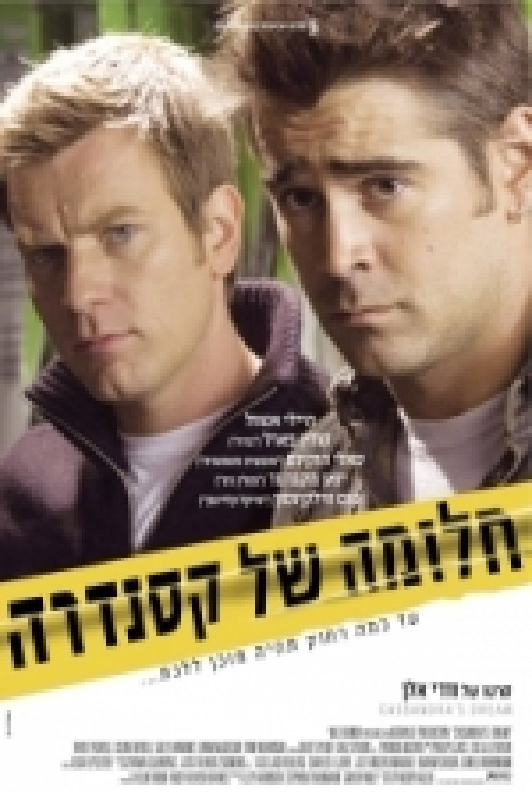 חלומה של קסנדרה / Cassandra לצפייה ישירה