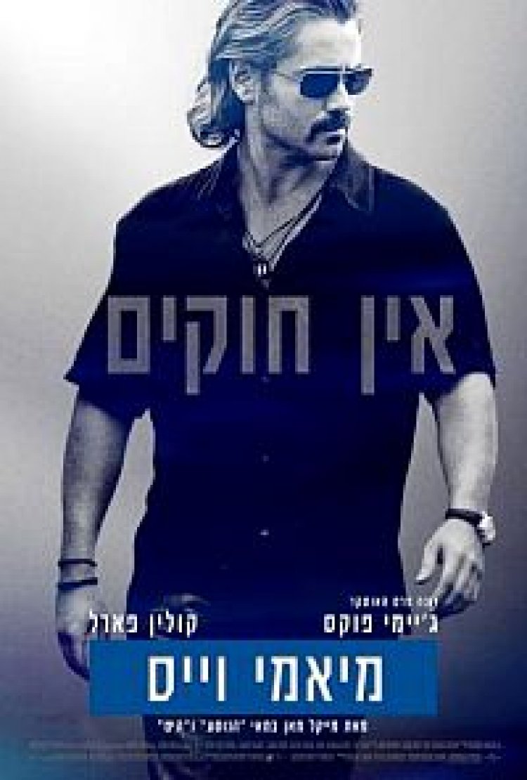 מיאמי וויס תרגום מובנה לצפייה ישירה | Miami Vice