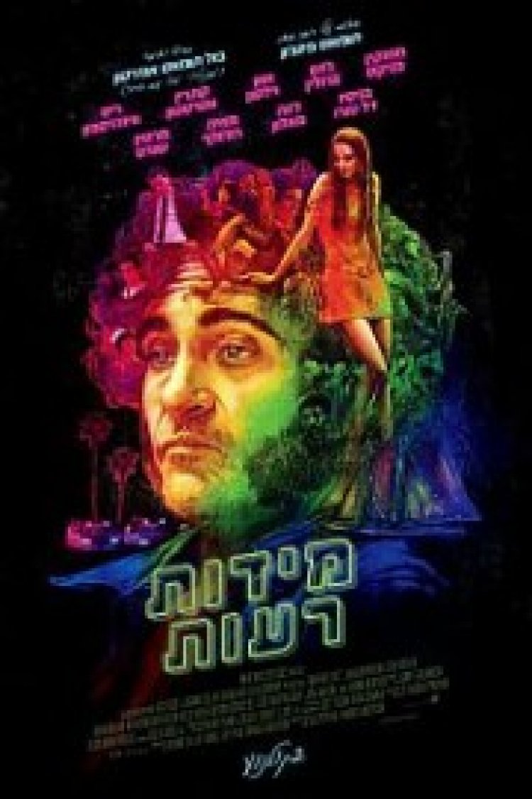 מידות רעות תרגום מובנה לצפייה ישירה | Inherent Vice