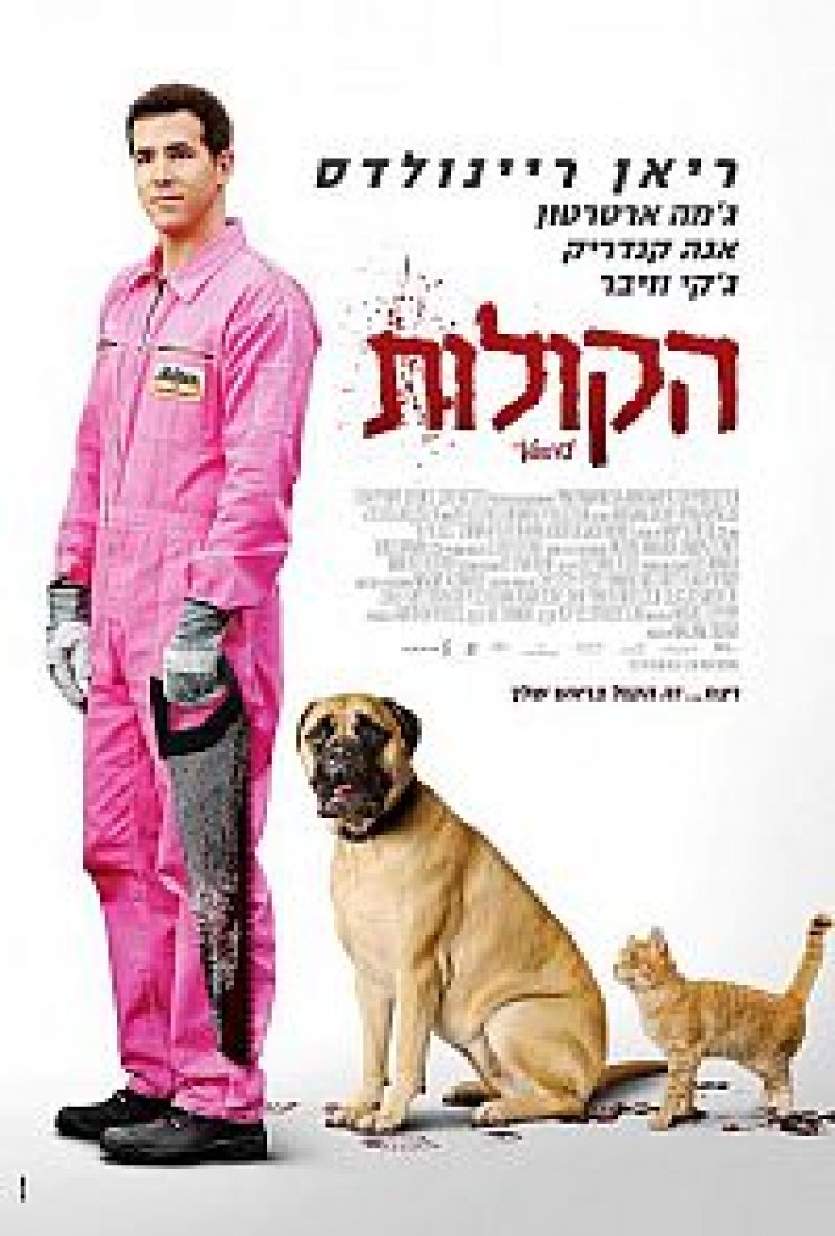הקולות תרגום מובנה לצפייה ישירה | The Voices
