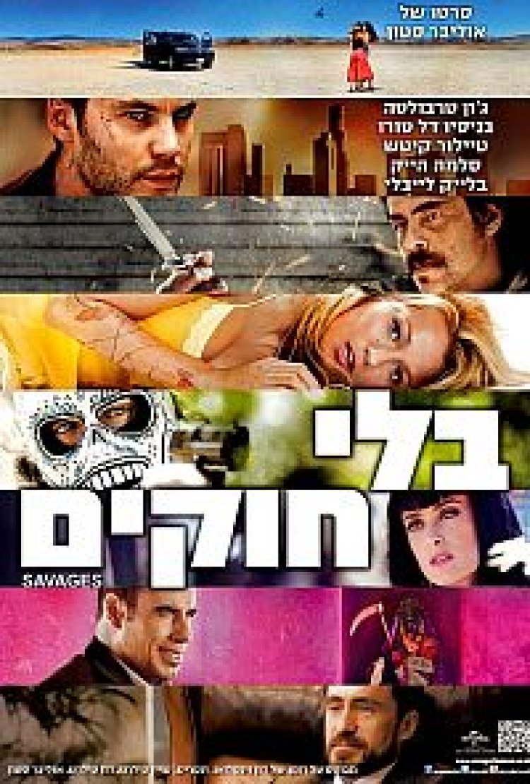 בלי חוקים 2012 תרגום מובנה לצפייה ישירה