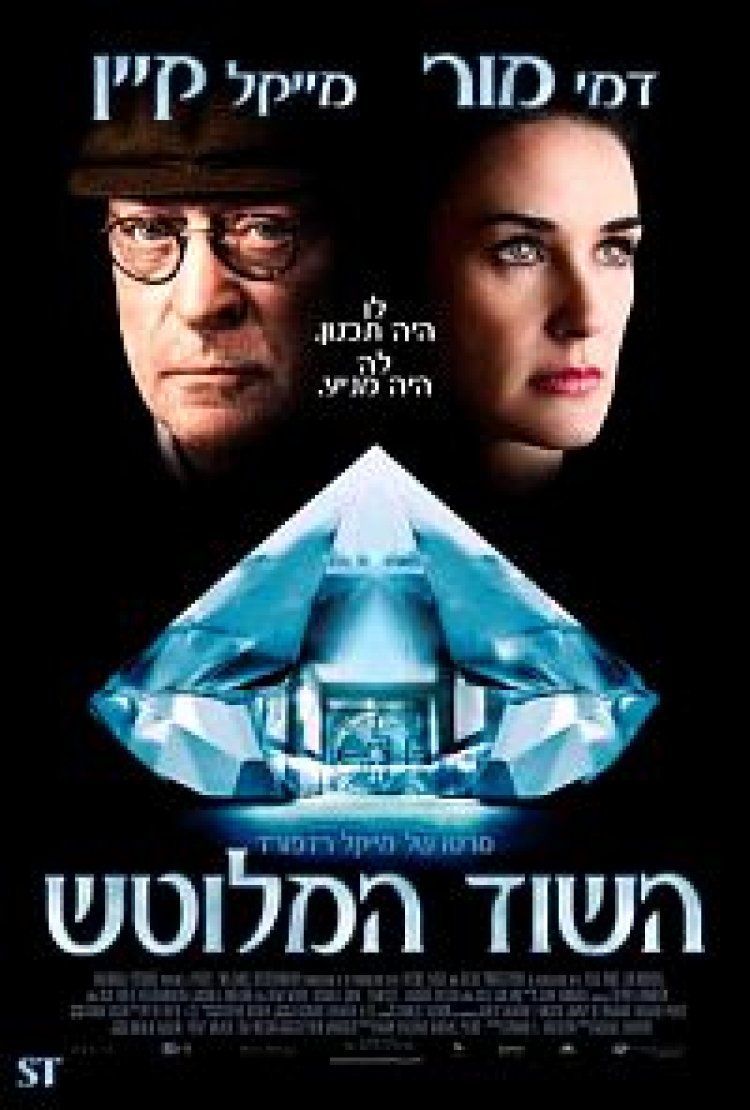 השוד המלוטש (2007) תרגום מובנה לצפייה ישירה