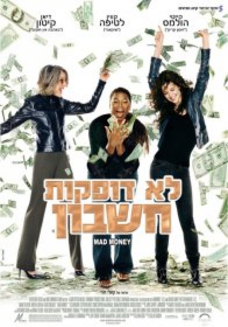 לא דופקות חשבון / כסף משוגע ( 2008 ) תרגום מובנה לצפייה ישירה
