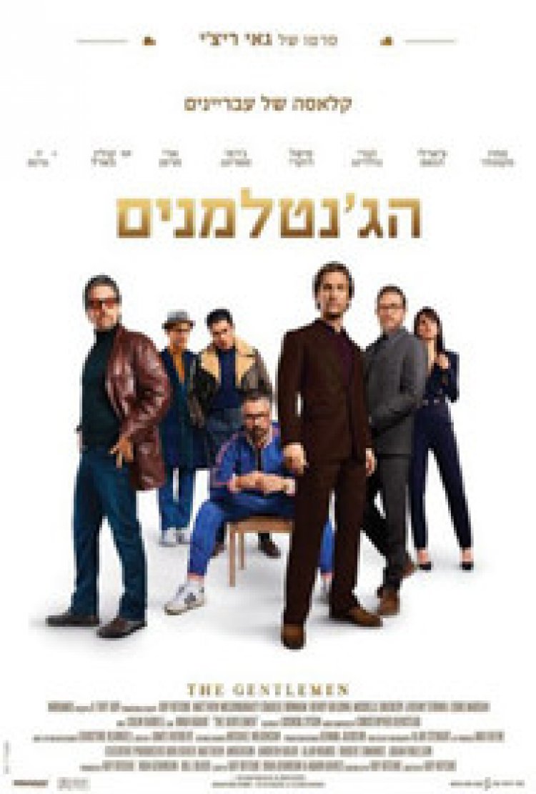 הגנטלמנים לצפייה ישירה עם תרגום מובנה | The Gentlemen