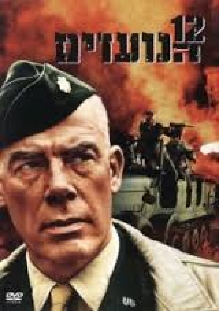 12 הנועזים תרגום מובנה לצפייה ישירה