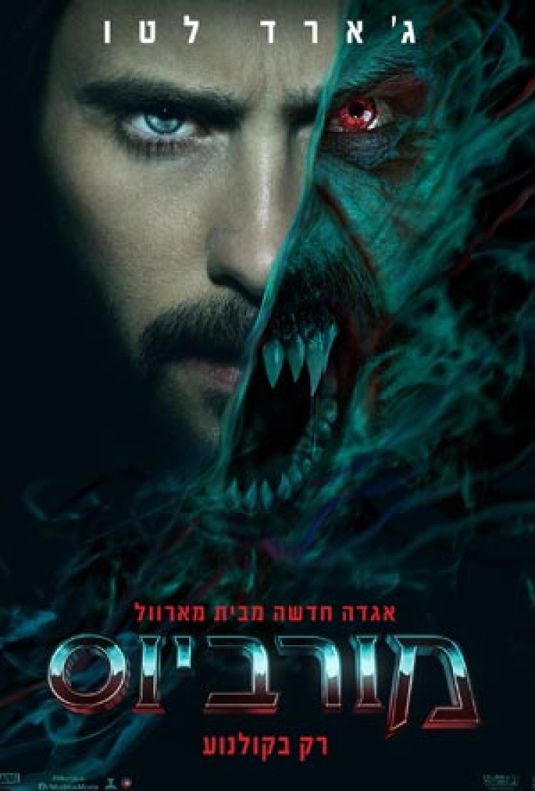 מורביוס לצפייה ישירה עם תרגום מובנה | Morbius