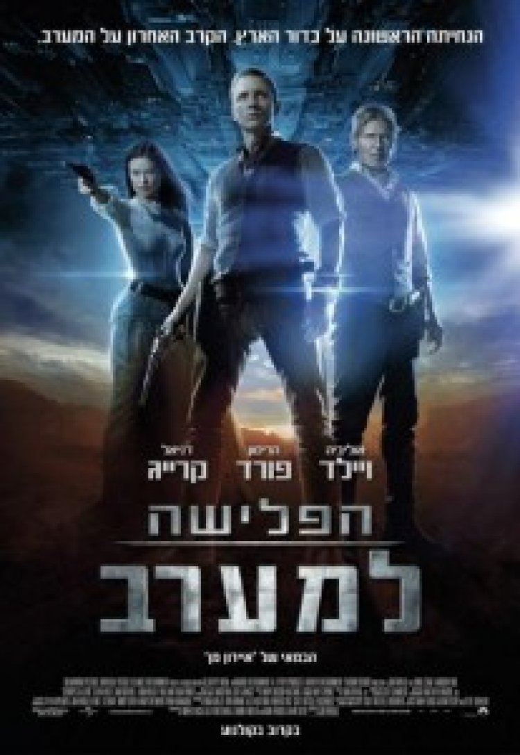 הפלישה למערב תרגום מובנה לצפייה ישירה