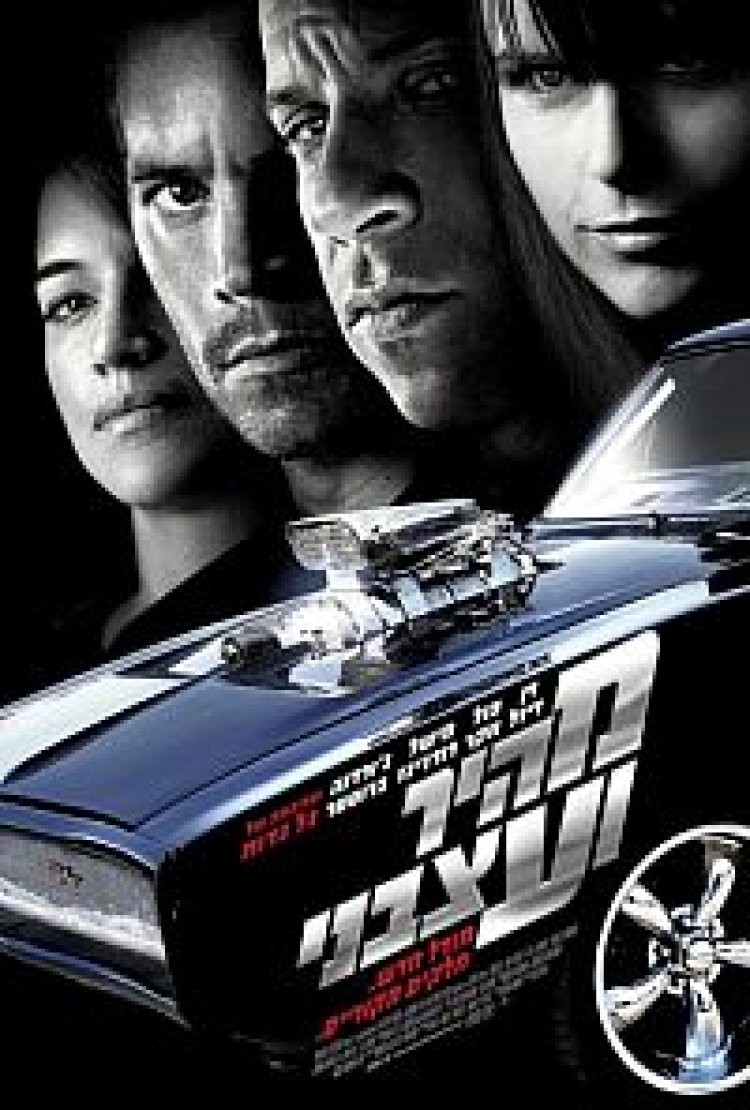 צפייה ישירה מהיר ועצבני 4 | Fast Furious