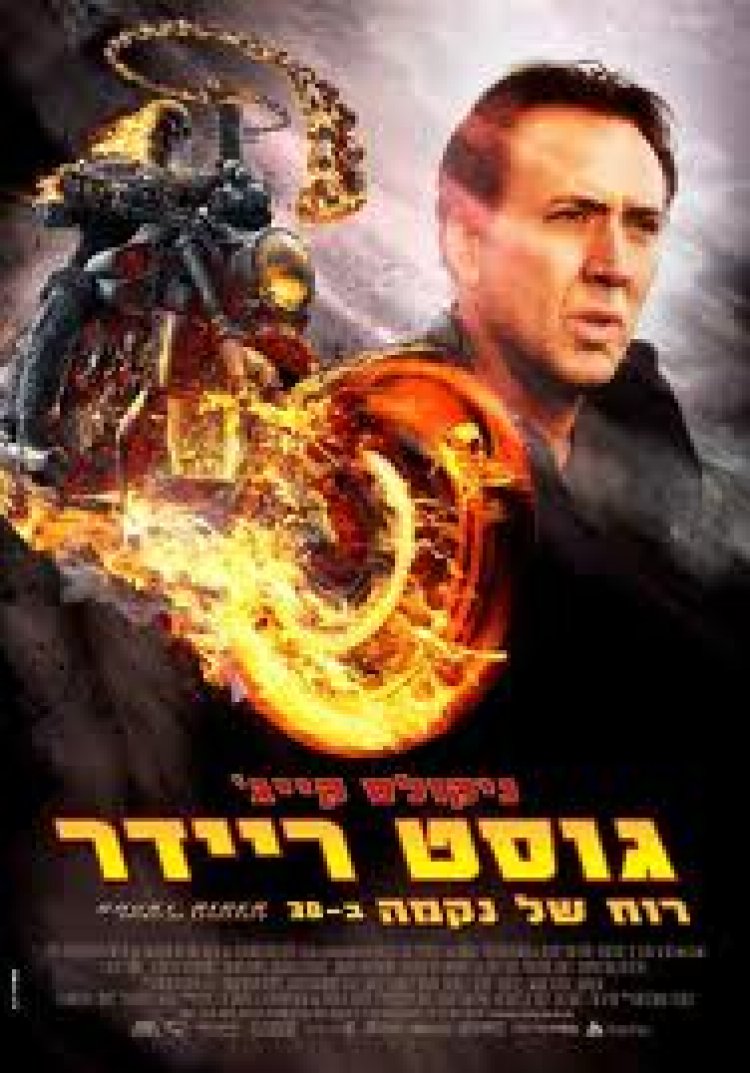 גוסט ריידר תרגום מובנה לצפייה ישירה | Ghost Rider