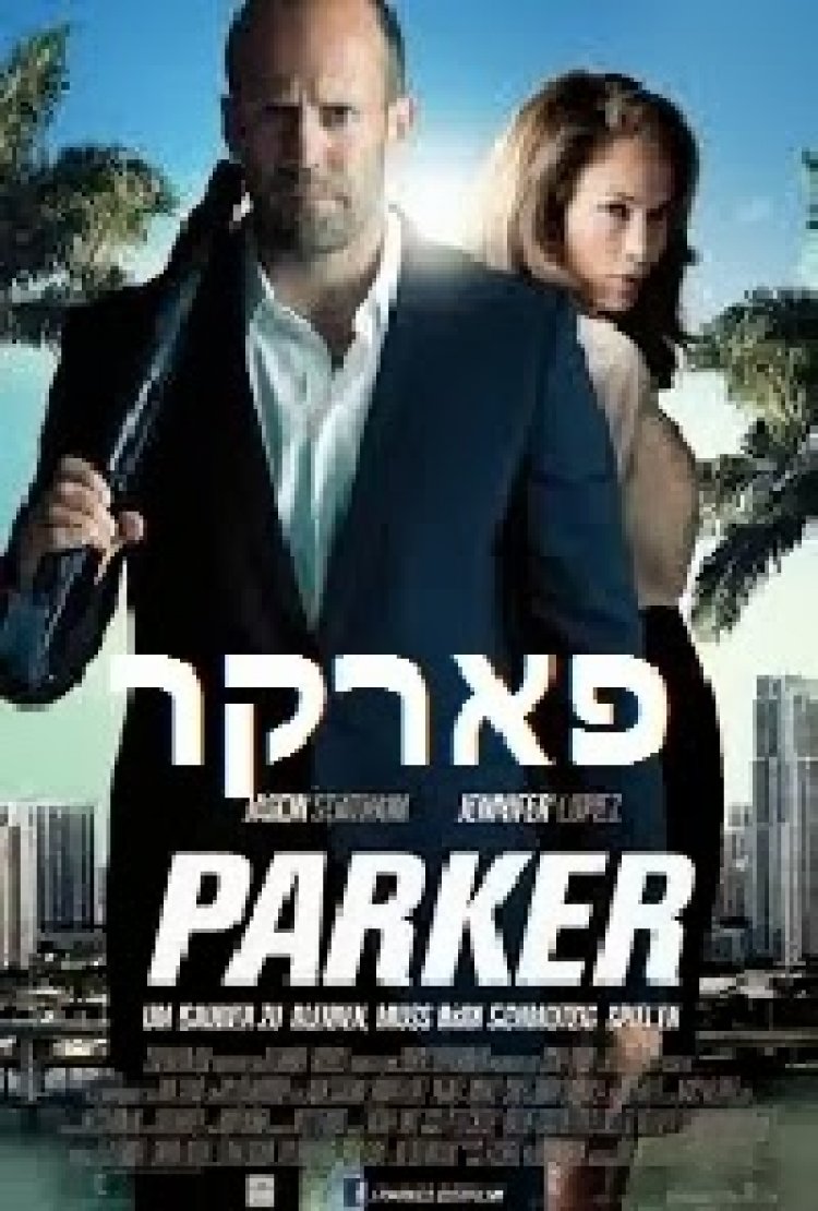 פארקר (2013) תרגום מובנה Parker לצפייה ישירה