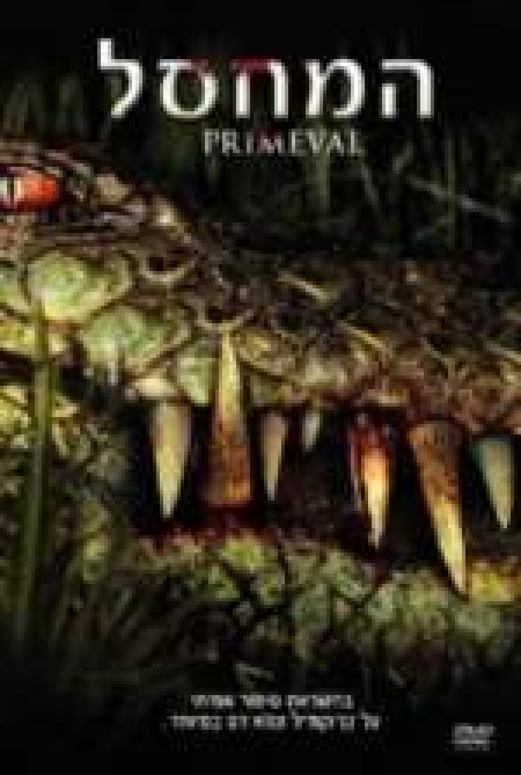 המחסל תרגום מובנה primeval לצפייה ישירה