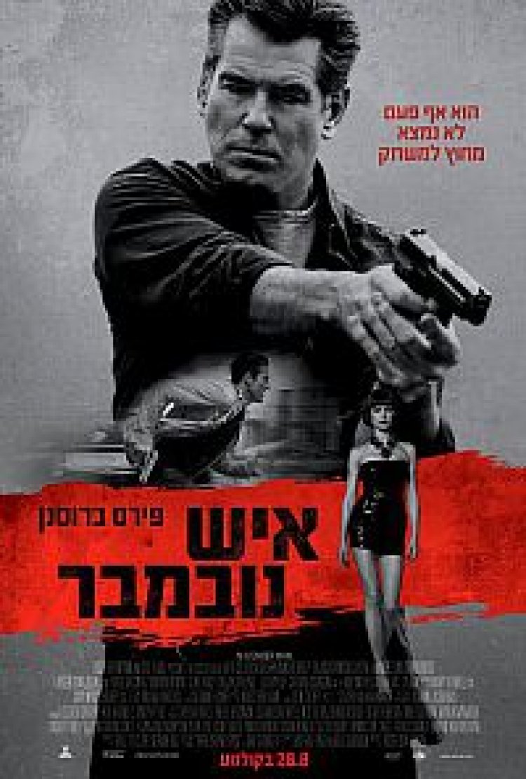 איש נובמבר להורדה ולצפייה ישירה | The November Man