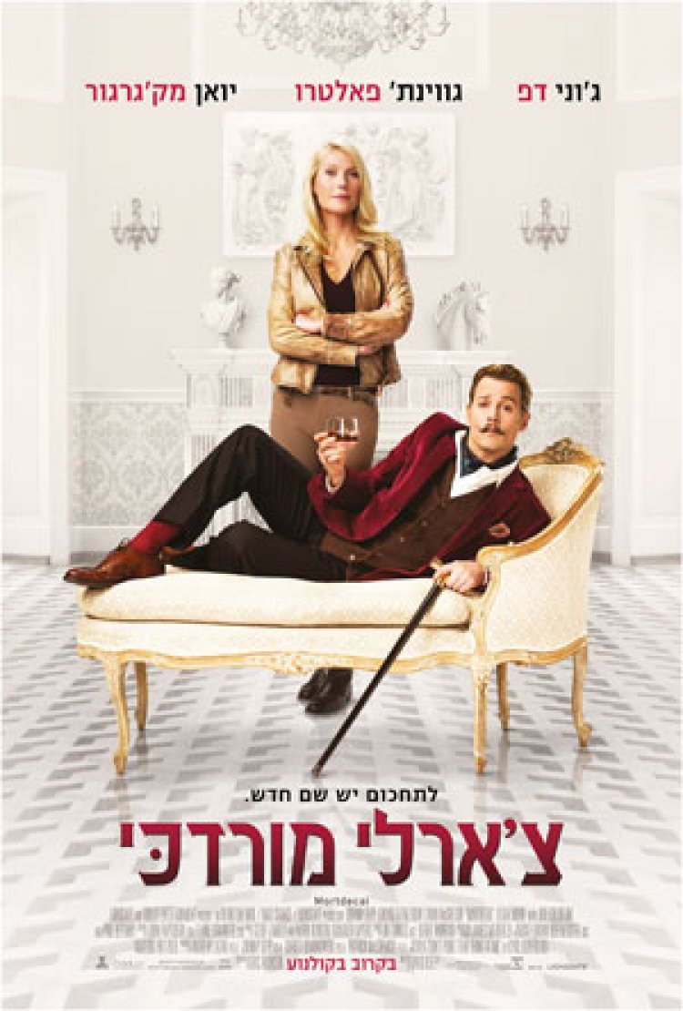 צ'ארלי מורדכי תרגום מובנה – Mortdecai