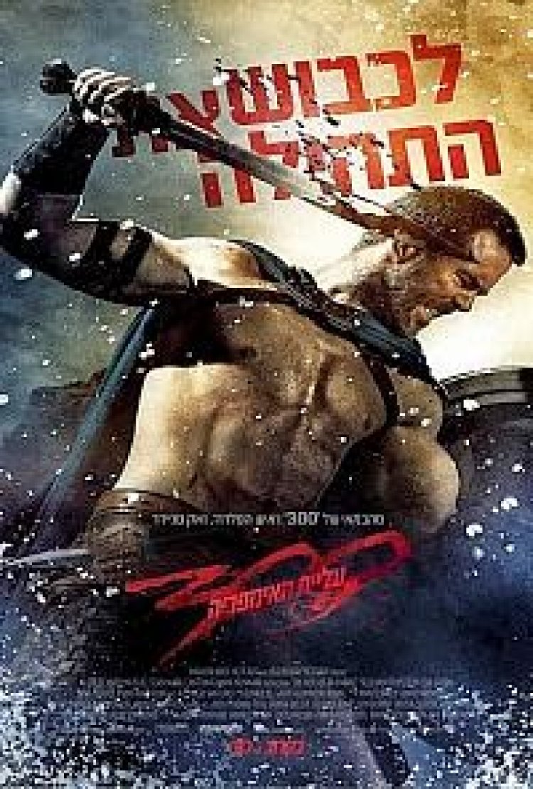 300 : עליית האימפריה / 300 : Rise Of An Empire לצפייה ישירה