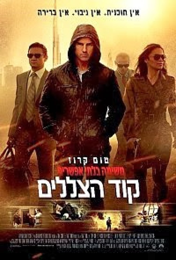 משימה בלתי אפשרית 4: קוד הצללים תרגום מובנה לצפייה ישירה | Mission: Impossible Ghost Protocol