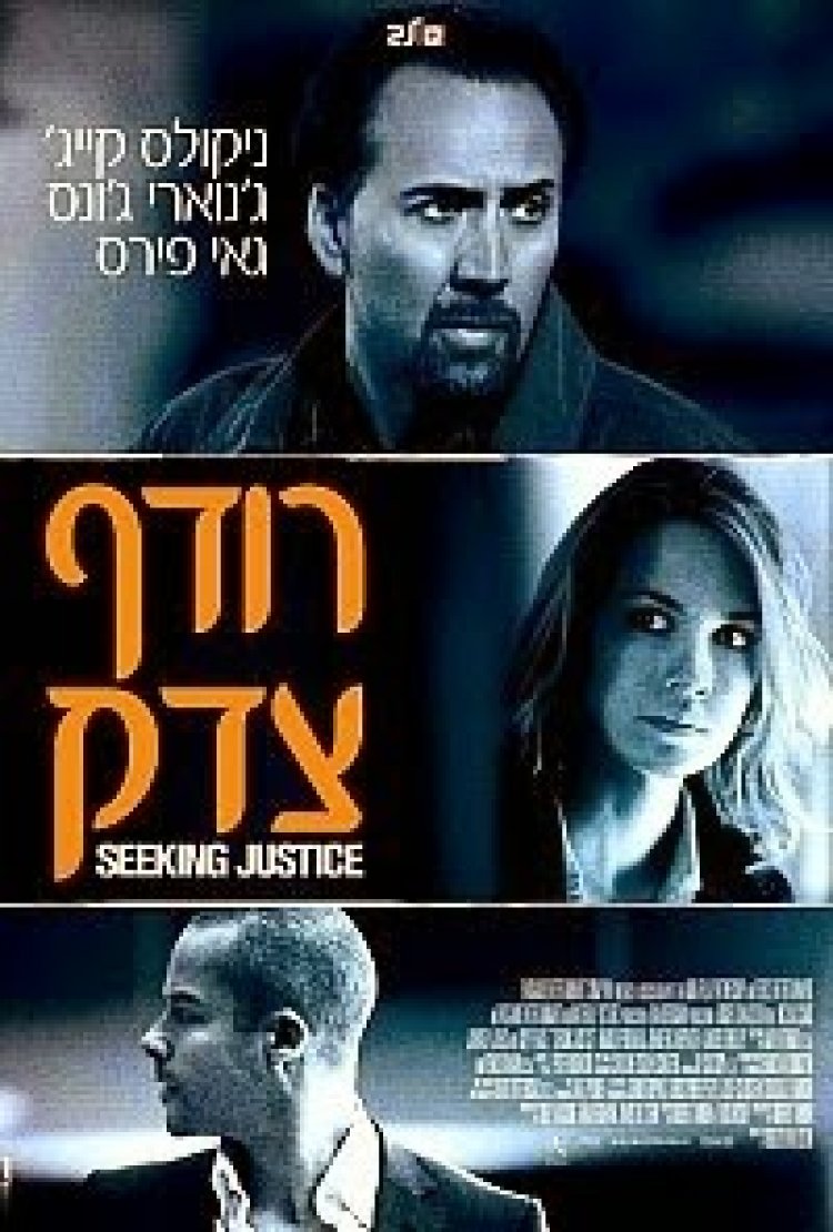 רודף צדק *תרגום מובנה* להורדה ולצפייה ישירה / Seeking Justice 2011 – BDRip