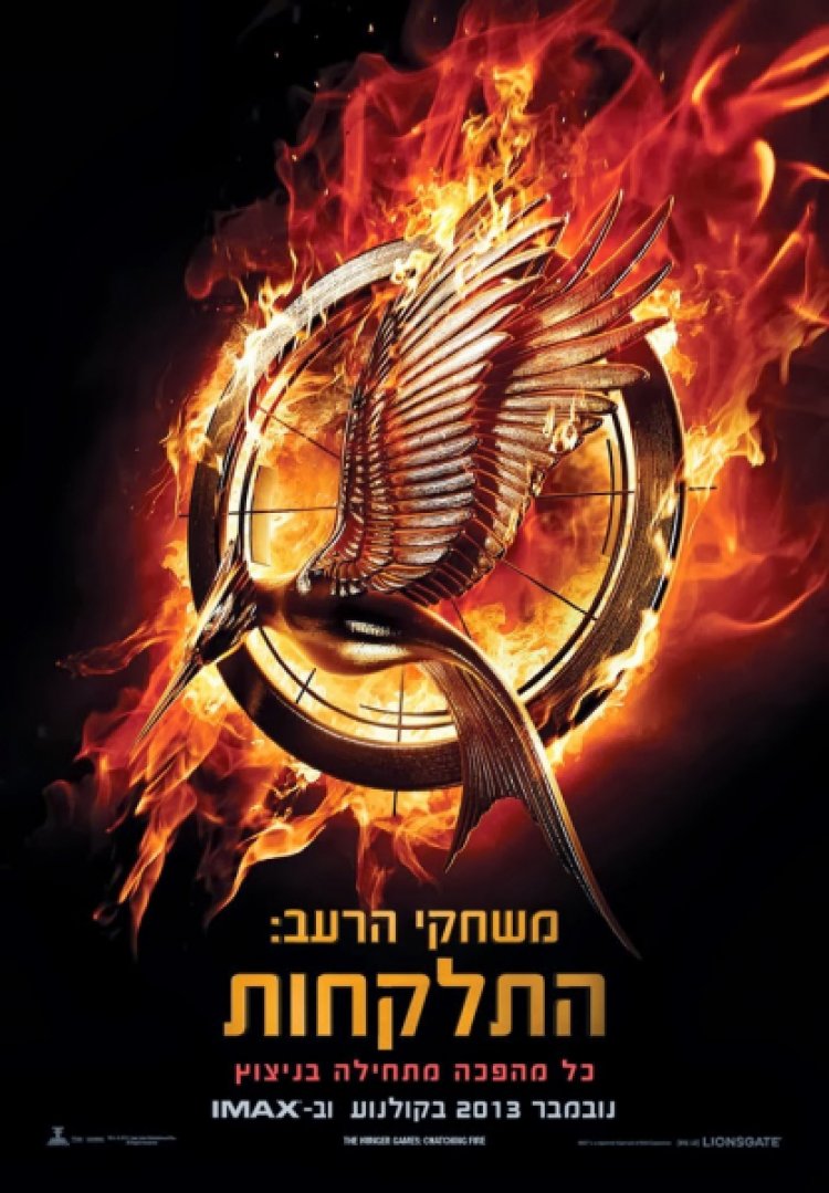 משחקי הרעב 2: התלקחות להורדה ולצפייה ישירה | The Hunger Games: Catching Fire 2