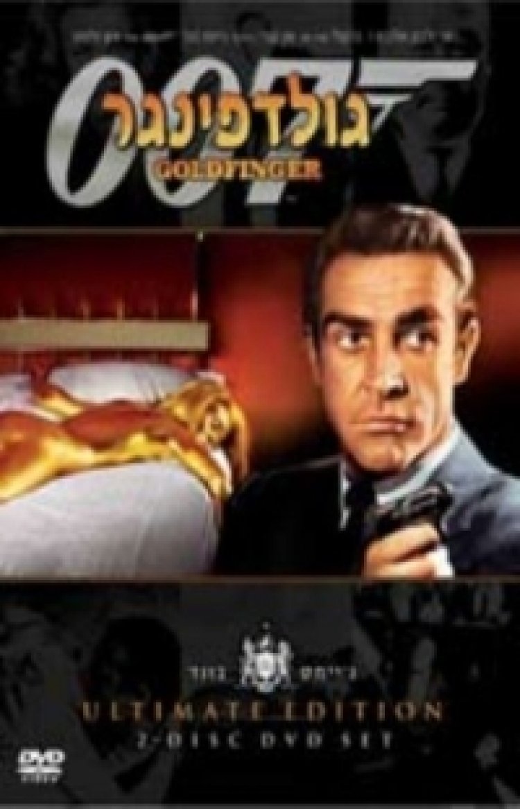 גולדפינגר תרגום מובנה (1964) Goldfinger לצפייה ישירה