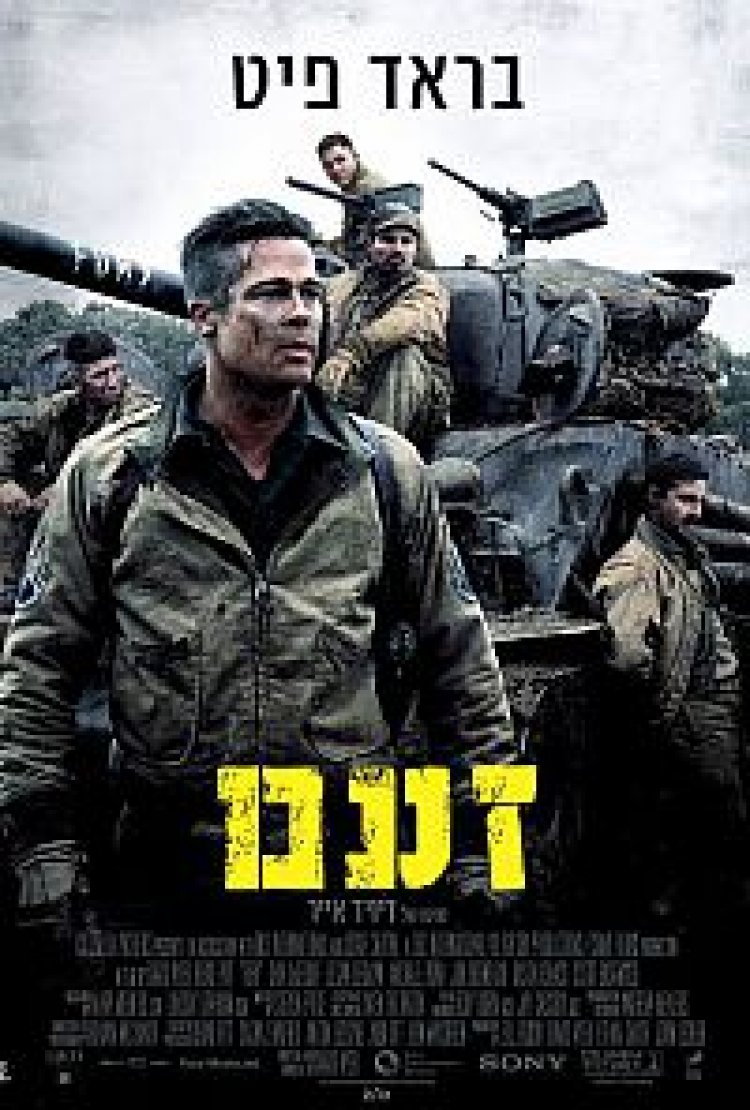זעם (2014) תרגום מובנה לצפייה ישירה